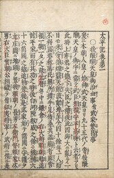 太平記