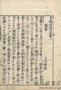 本朝語園