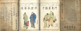 假名手本 後日の文章 五巻