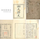回天詩史