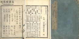 詩律兆 十一巻