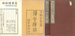 復堂遺稿
