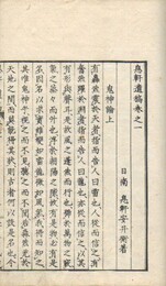 息軒遺稿