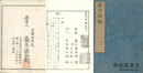 虚字詳解 十五巻