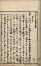 神道名目類聚鈔 六巻