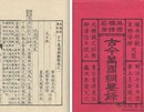 古今万国綱鑑録