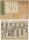 合類書籍目録大全
