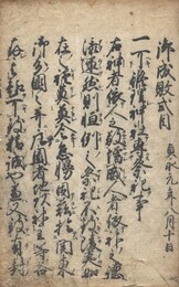 御成敗式目