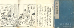宮比神御伝記