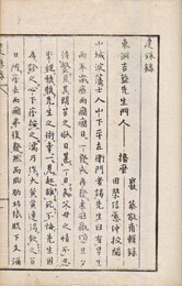 建殊録