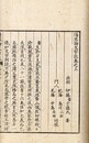 傷寒論文字攷 正続