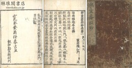 無量寿経鈔