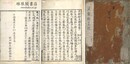 決疑鈔直牒 十巻