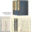 註法宝壇経海水一滴