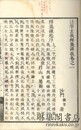 法華玄義釈籖講義