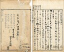 一枚起請文鼓吹