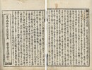 禅林類聚撮要鈔 本則抄