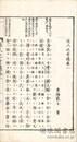 佳人之奇遇 付東洋之佳人
