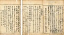 堪忍辨義抄