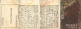御成敗式目諺解 六巻