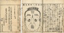 人相小鑑大全