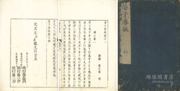 晏子春秋 四巻