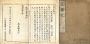 述異記 二巻