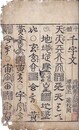 十体千字文