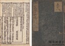 標題徐状元補注蒙求 八巻