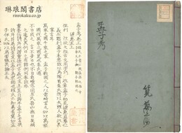 孟子考
