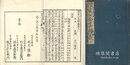 陸宣公集釈義 二十四巻