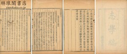 志学編 二巻