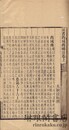 漢書西域伝補注 二巻