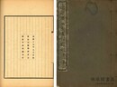 遼寧省立図書館館刊 第一巻