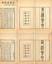 東漢会要 西漢会要 東四十巻 西七十巻