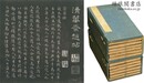清華斎趙帖
