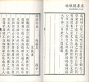 荘子 二巻