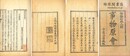 事物原会 四十巻