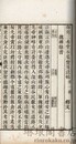 御刻三希堂石渠宝笈法帖釈文