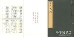 大唐六典