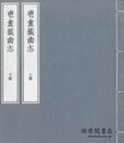 鬯?蔵曲志