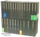 安藤昌益全集