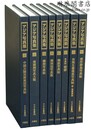アジア写真集 第一期 アジア学叢書