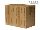 小林太市郎著作集