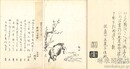俳諧 梅の牛