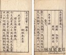 太平遺響 附二篇