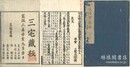 明丘瓊山故事必読成語考集註 二巻