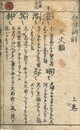 畳辞訓解