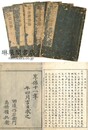 広益助語辞集例 三巻