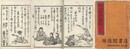 小学絵入 算法記